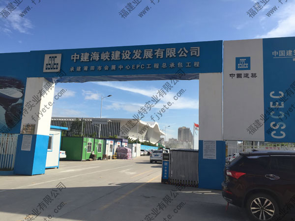 莆田会展中心项目